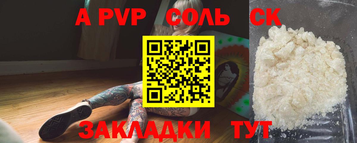 A PVP СК  Вход с VPN  A PVP  Alpha PVP Crystall  Верхний Уфалей 