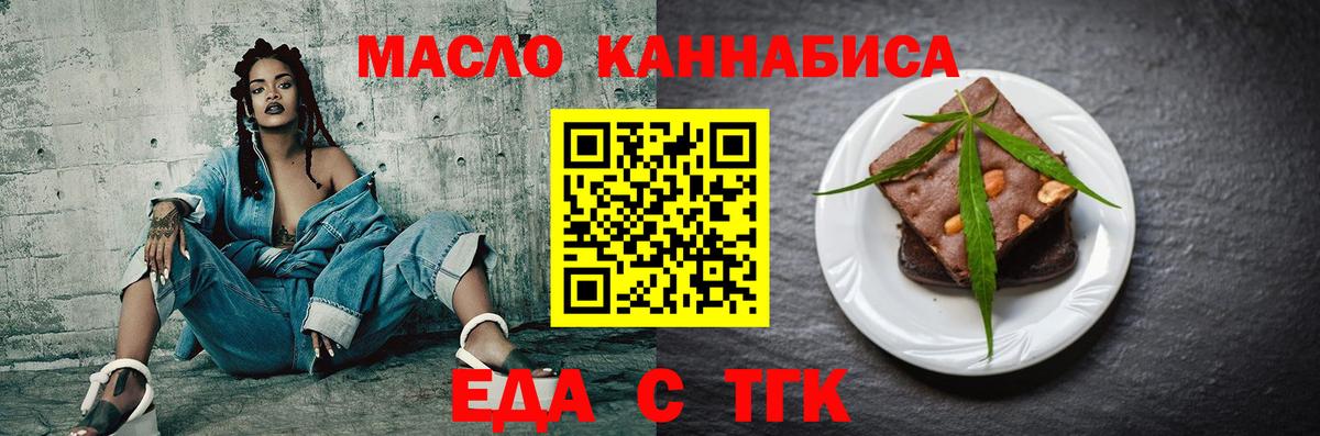 Еда ТГК конопля  Вход с VPN  Верхний Уфалей 