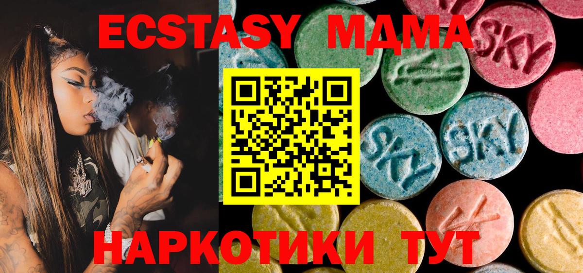 МДМА кристаллы  Вход с VPN  MDMA  Верхний Уфалей 